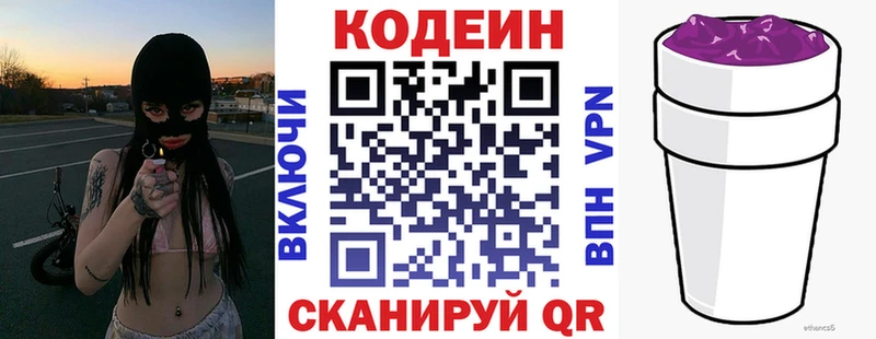 Codein Purple Drank  Видное 